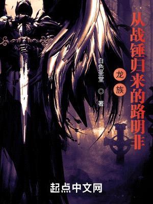 龍族：從戰錘歸來(lái)的路明非