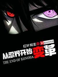 從忍界開(kāi)始變革